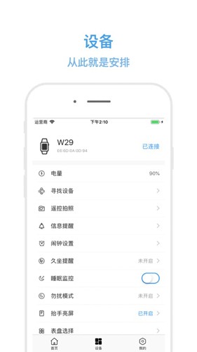 dirifit手环app截图2