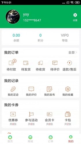 在日照惠生活APP截图4