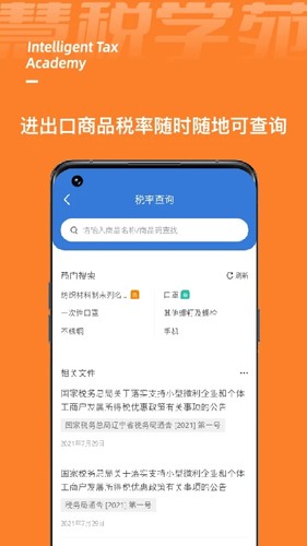 慧税学苑app截图2