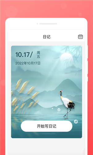 心愿日记app截图2