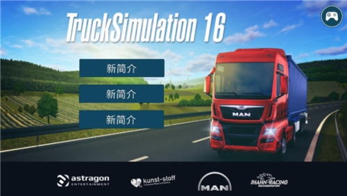 模拟卡车16最新版宣传图