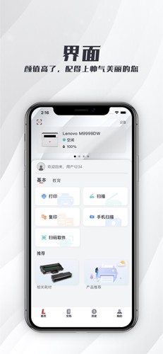 联想打印app官方版截图2