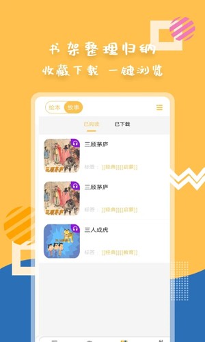 斑马绘本故事app截图5