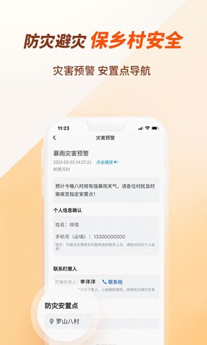邮惠万村app截图3