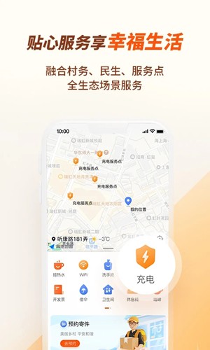 邮惠万村app截图4