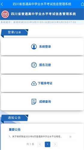 四川招考app截图2