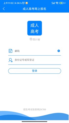 四川招考app截图3