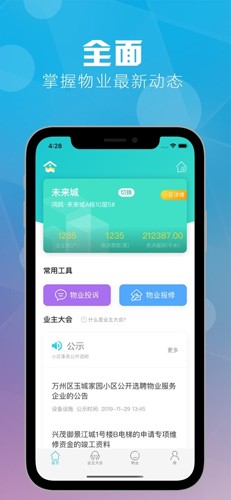 重庆业主app截图1