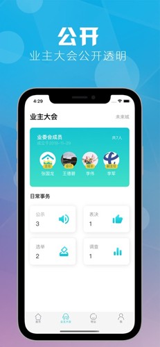 重庆业主app截图3