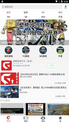 游聚街机平台app官方版5