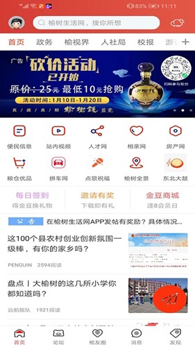 榆树生活网手机版截图3