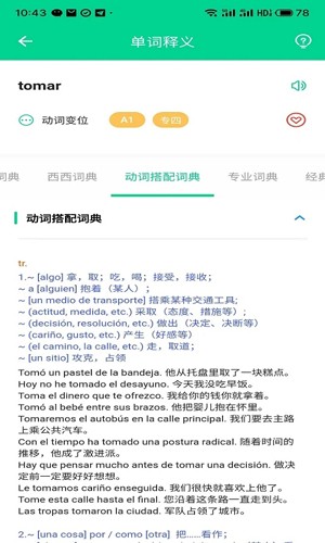 西语派学道app截图2