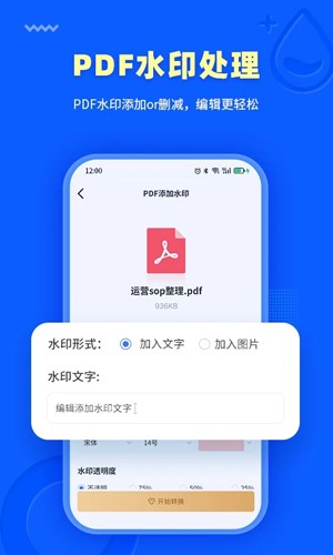 转转大师PDF转换器app截图2