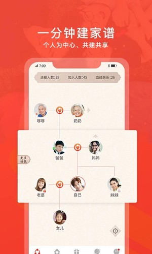 脉丁家谱app截图1