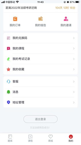 文运法硕app截图5