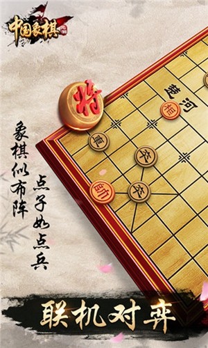 元游中国象棋2024年最新版截图1