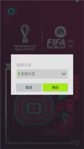 足球在线4移动版官方手机最新版图片1