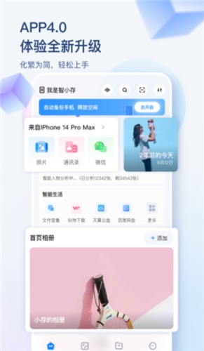 海康智存app截图1