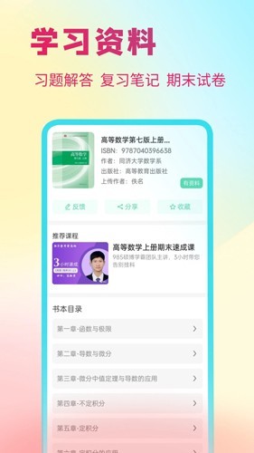 答案星app截图2