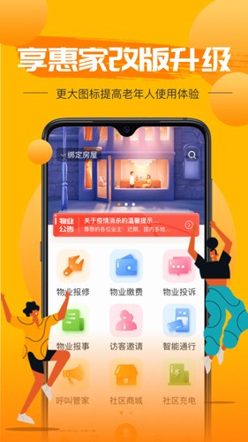 享惠家app最新版截图1