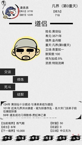 不一样修仙1免广告版截图2