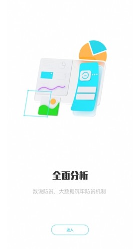 广西防返贫监测app最新版截图4