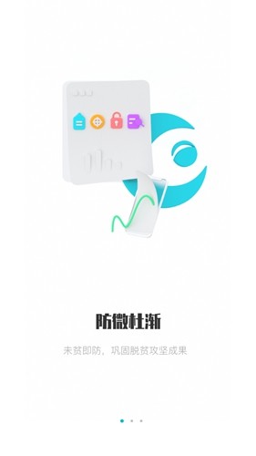 广西防返贫监测app最新版截图2