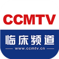 CCMTV临床频道手机客户端