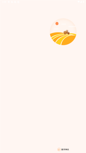 神农种植宝app安卓版图片1