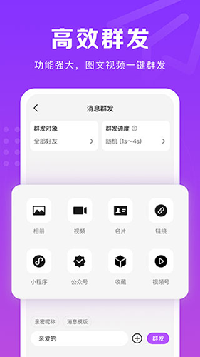 微商团长app最新版截图2