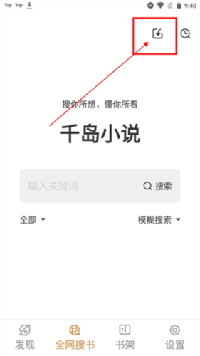 千岛小说app4