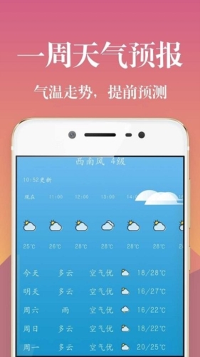 实时天气降雨预报app截图3