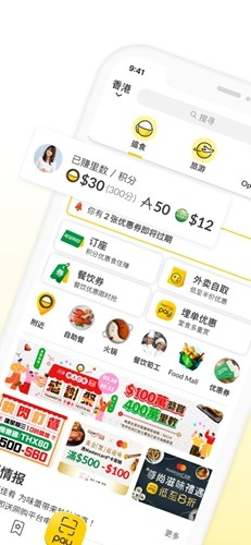 openrice香港app安卓版截图1