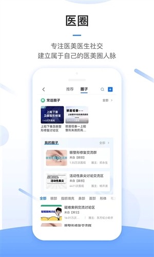 東方虹醫生app