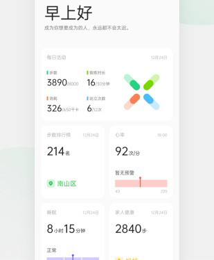 oppo手表健康app功能介紹