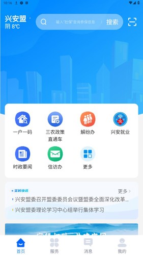 兴兴安app官方版截图2