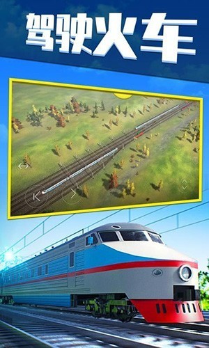 电动火车模拟器0.759版本最新版截图2