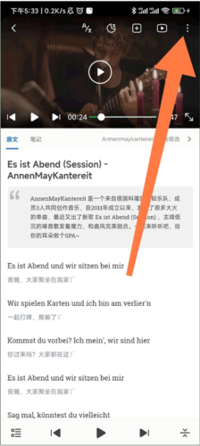 每日德语听力app如何下载音频2