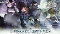 即时多维战斗RPG，《白荆回廊》预约开启！