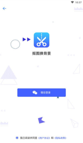 抠图换背景app怎么抠图4