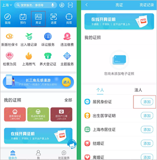 上海随申码app怎么添加证件2