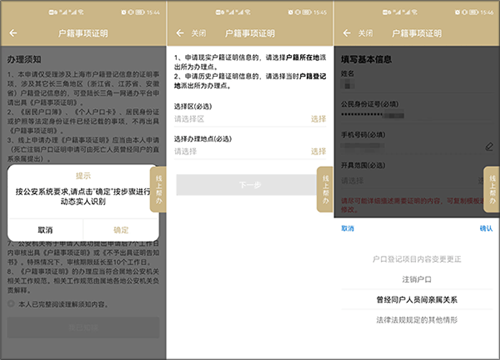 上海随申码app如何在线办理户籍证明2