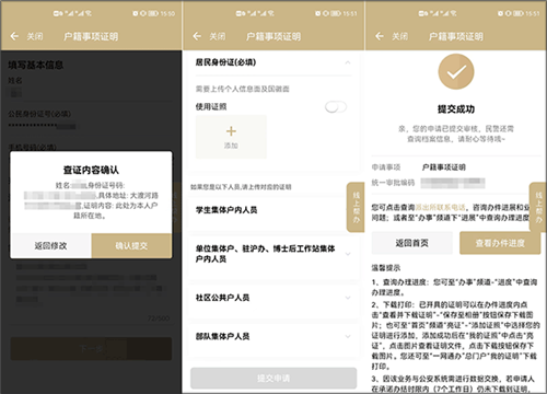 上海随申码app如何在线办理户籍证明3