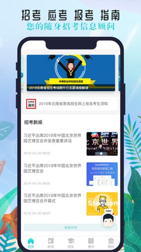 云南招考app官方版截图3