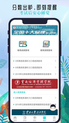 云南招考app官方版截图2