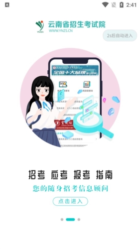 云南招考app官方版宣传图