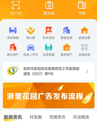 浙里花园app使用教程4