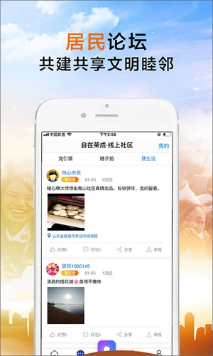荣成社区app最新版截图1