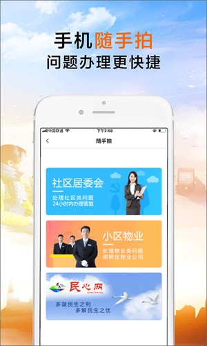 荣成社区app最新版截图3