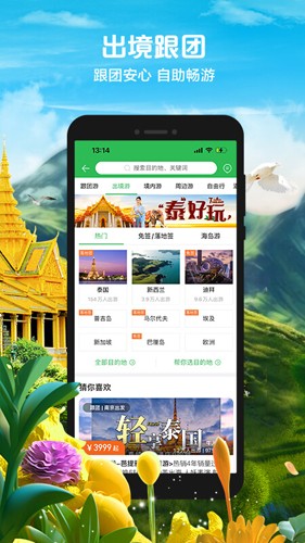 途牛旅游APP截图2